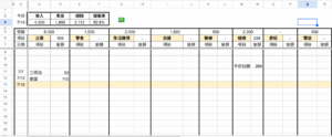 記帳本Accounting book-google sheet
